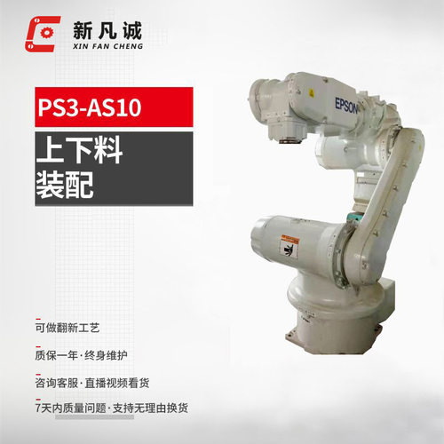 二手爱普生PS3-AS10六轴小型机器人自动化智能装配搬运机械手臂