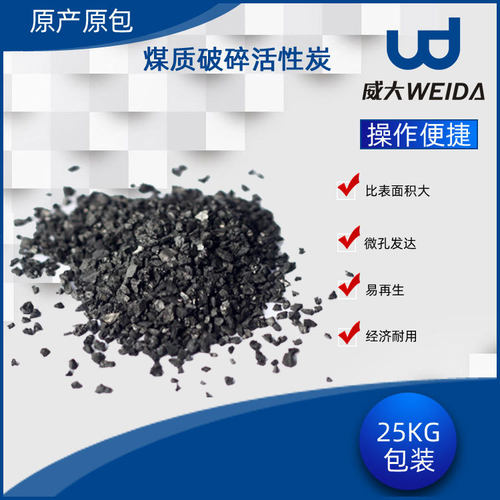 厂家批发煤质活性炭污水净化废气处理活性炭煤质颗粒活性炭