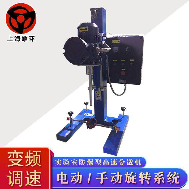 【实验室防爆型高速分散机】高速分散机防爆实验室用