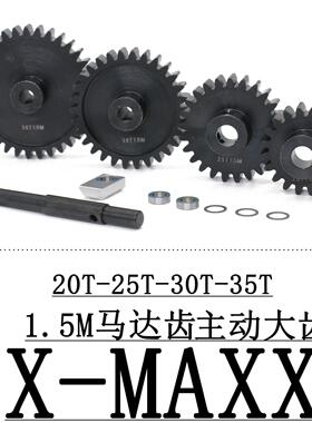 Traxxas 1/5 X-MAXX XRT加硬1.5M钢齿20T-25T-30T-35T大齿马达齿