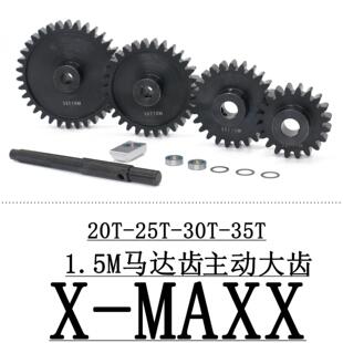 Traxxas 1/5 X-MAXX XRT加硬1.5M钢齿20T-25T-30T-35T大齿马达齿