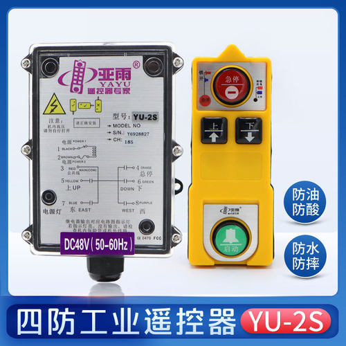 四防亚雨防水工业遥控器YU-2S 起重机行吊行车电动葫芦无线遥控器