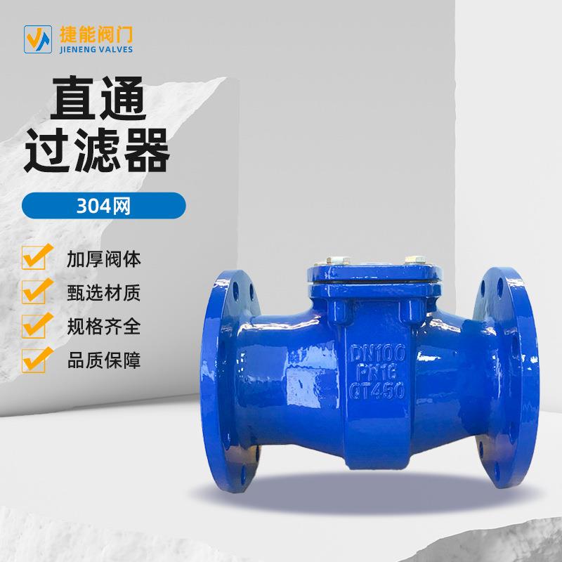 直通过滤器球墨铸铁阀门04网排水器管道防堵自动耐腐耐酸