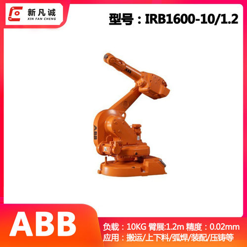 二手ABB IRB1600六轴机器人负载10KG 臂1.2m搬运上下料焊接机械手