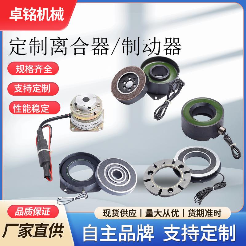 深圳现货DC12V/24V/6V/48V/110V/220V厂家电磁离合器电磁制动器
