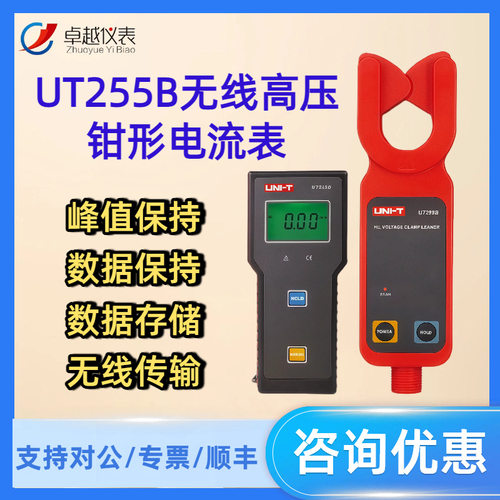 工业品优利德高压钳形电流表UT255H/UT255B高压线路漏电流测量
