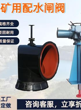 矿用配水闸阀 易安装煤矿排水配水阀 PZI-400矿用隔爆型配水闸阀