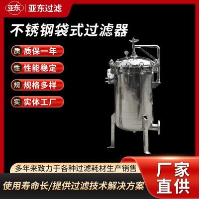 不锈钢袋式过滤器工业废保安过滤器井水河水泥沙前置过滤器