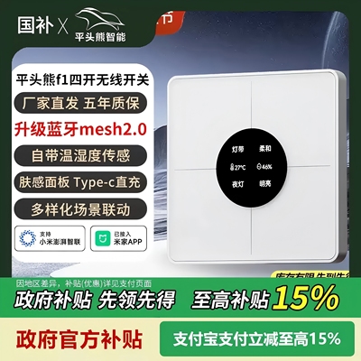新品平头熊F1智能无线四开显温湿度传感器场景开关已接入米家APP