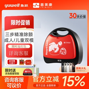 鱼跃普美康AED-M250便携式除颤仪除颤器自动体外除颤应急救护一体