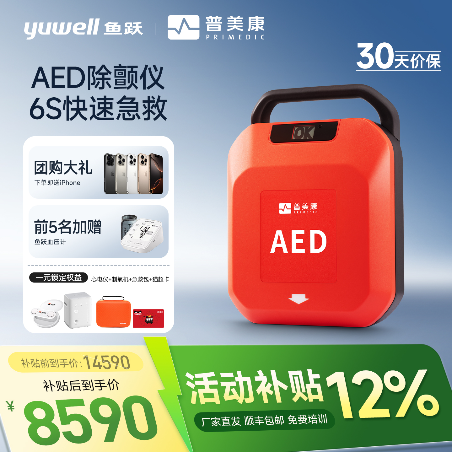 鱼跃AED心脏除颤仪便携式半自动