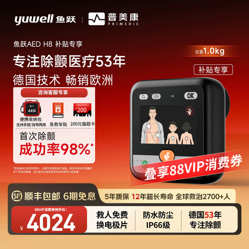 鱼跃普美康AED专业轻便除颤仪