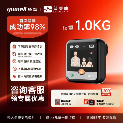 鱼跃普美康AED专业轻便除颤仪