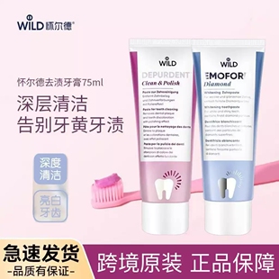 【正品保证】瑞士进口Wild怀尔德钻石粉抛光牙膏美白去黄提亮75ml