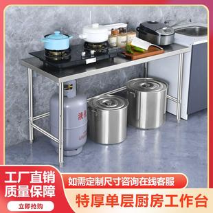 特厚不锈钢工作台商用厨房操作台打包打荷台家用切菜桌出租屋桌子