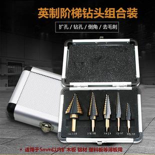 台阶钻钢板钻麻花钻扩孔钻打孔钻超硬 宝塔钻头金属开孔器套装