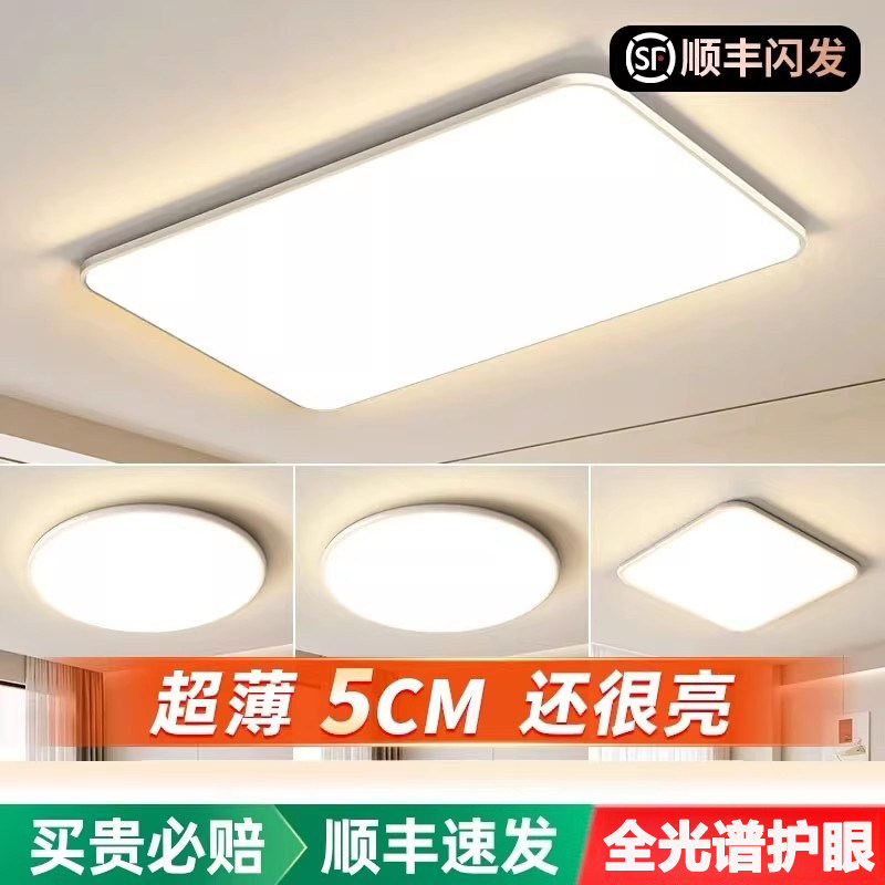 客厅主灯现代简约大气超薄led护眼吸顶灯高亮卧室灯具全屋套餐