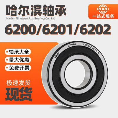 哈尔滨免维护轴承型号大全6191261913 61914 61915 61916 61917RS