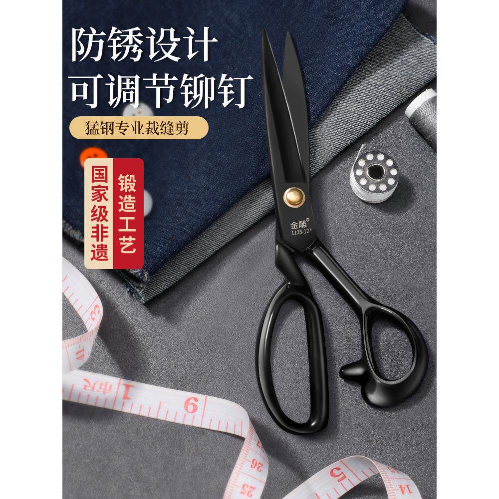 采购产品裁缝剪刀，家用手工裁布专用缝纫剪刀，工业防锈裁12寸，