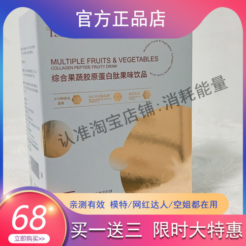 isleeso酵素综合果蔬果味饮品益生菌固体饮料微商正品