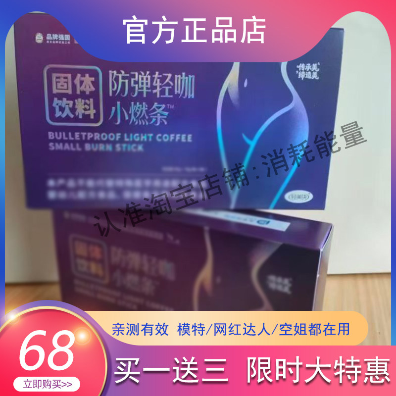 轻美诀防弹轻咖小燃条固体饮料新品微商小红书同款【官方正品】