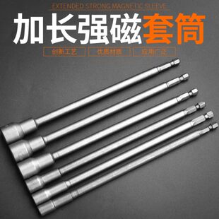 风批磁性套筒内六角加长批头电钻套头特长外六角套筒头强磁电动扳