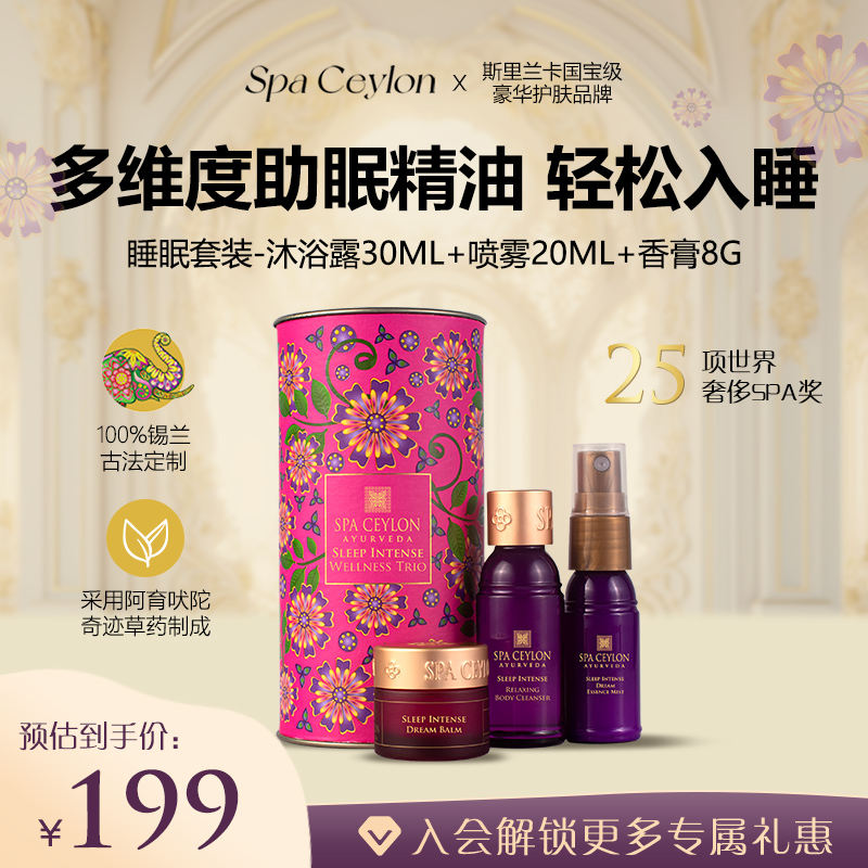 SPA CEYLON精油香氛助眠套装改善睡眠礼盒装斯里兰卡进口