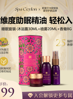 SPA CEYLON精油香氛助眠套装改善睡眠礼盒装斯里兰卡进口