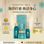 SPA CEYLON海洋智慧焕活健康三件套天然植物精油香氛焕活保湿 礼盒