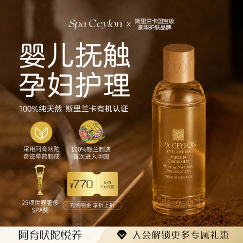 SPA CEYLON孕婴按摩油抚触油婴儿专用宝宝精油斯里兰卡有机纯天然