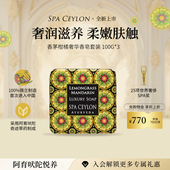 100g SPA CEYLON香茅柑橘奢华香皂天然植萃乳霜精油香氛皂套装