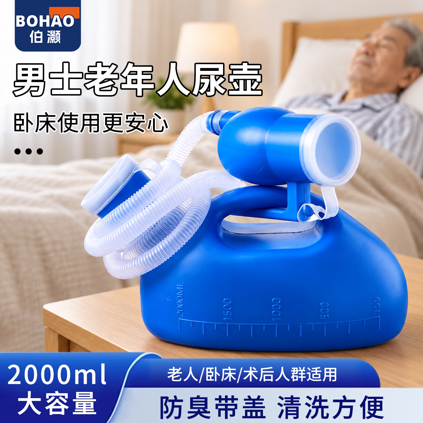 伯灏男士老年人尿壶2000ml大容量卧床病人防臭带盖家用痰盂接尿器