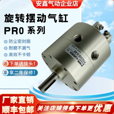 气缸PRO PRNA3S-180-90 PRO10S-90-90 PRN30S-180-45