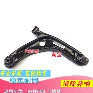 适配金杯F50 750下支臂下摆臂前悬挂托臂三角臂前轴托架球头总成