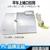 平车上袖 口神器拉通上领腰头门襟正反压下止口明线定规缝纫机配件