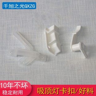 吸顶灯卡扣卡脚灯罩卡子吸顶灯底盘卡扣塑料灯脚吸顶灯配件