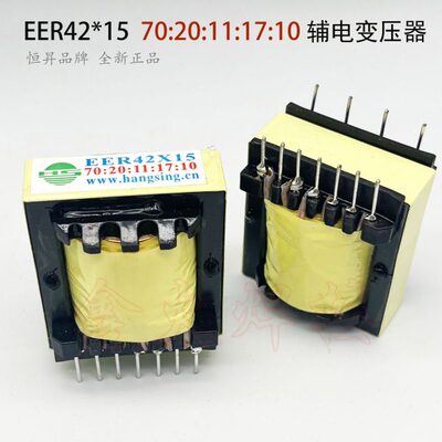 EER42×15 70:20:11:17:10 焊机辅助电源变压器 恒昇HS 兼容43*15