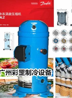 原装丹佛斯涡旋 冷库热泵热水器 压缩机 MLM076T4LC9 MLM066T4LC9