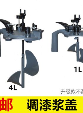 汽车油漆调漆专用浆盖搅拌器密封罐1L4L涂料调色调油工具倒罐桨盖
