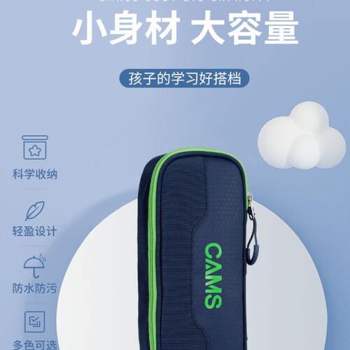 CAMS小学生笔袋多功能文具盒1-6年级大容量铅笔盒EVA抗污简约文具