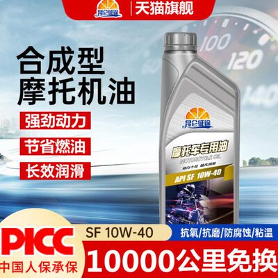 昆仑征途机油全合成摩托车机油润滑油10W-40踏板豪爵铃木四季通用