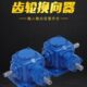 增速箱齿轮箱T2小型直角T4变速箱转向器1 1伞形齿轮箱减速机