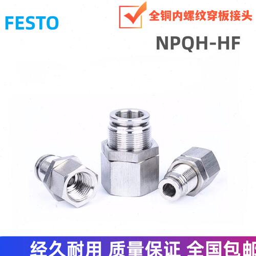 FESTO穿板接头NPQH-H-M5-G18-14-38-12F-Q4-6-8-10-Q12-14-16-P10