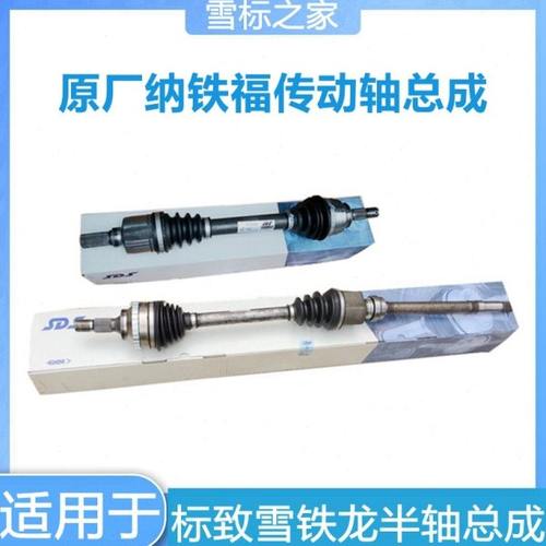 适配标致307 308 408 206 207凯旋C2世嘉 传动轴半轴总成原厂标志