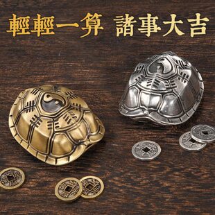铜乌龟壳手把件六爻摇卦工具三才解压文玩龟甲卜挂工艺品书房摆件