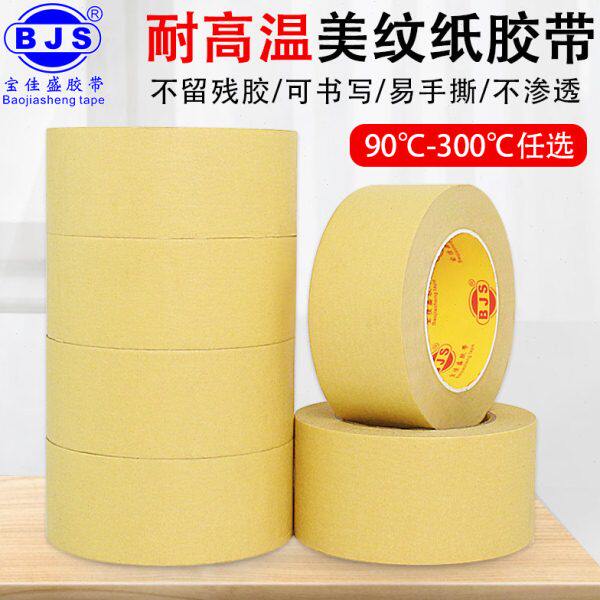 耐高温美纹纸胶带黄色无痕3D打印模型遮盖汽车喷漆遮蔽手撕胶带