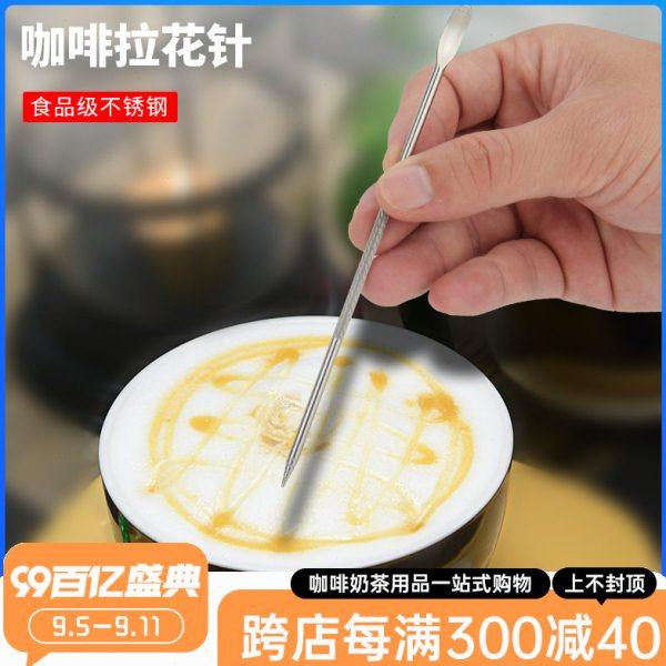 不锈钢咖啡拉花针 咖啡雕花棒勾花棒 花式咖啡专用雕花针咖啡模具