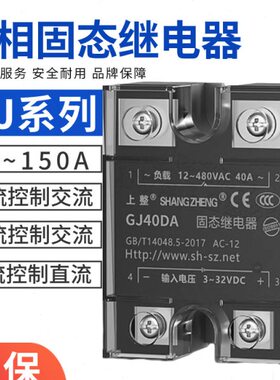 上海上整固态继电器SSR/GJ-10DA-20A-25A-40A-60A-80A-100DD/AA