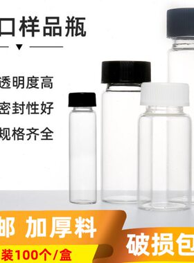 闽玻玻璃样品瓶透明/棕色3/5/10/15/20/30/40/50ml密封螺口试剂瓶
