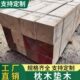 枕木垫木吊车支腿桥梁桥梁铁路工业设备垫块 可定制方木实木 包邮